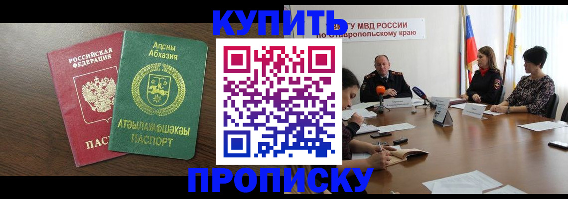 прописка в квартире в Боброве