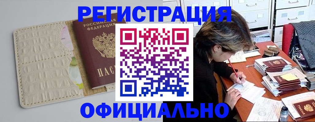 прописка гарантия в Боброве