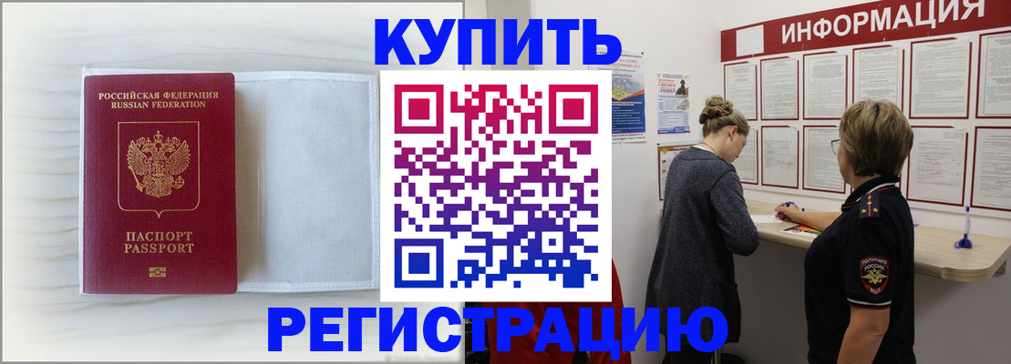 временная регистрация надежно в Боброве