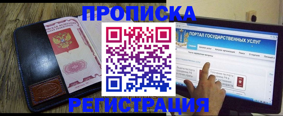 прописка гарантия в Боброве