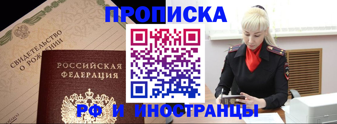 прописка штамп в Боброве